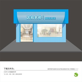 店招效果图