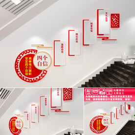 四个自信楼道文化墙