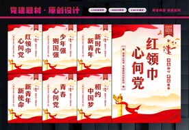少先队员