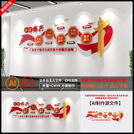 乡村振兴文化墙