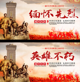 清明节缅怀先烈展板