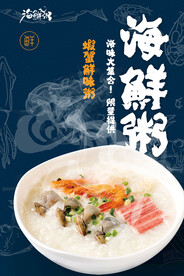 海鲜粥