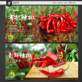 辣椒