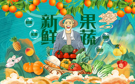 新鲜果蔬背景设计