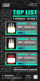 酒吧销冠月特惠海报