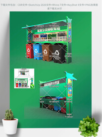 街道公共垃圾分类回收驿站