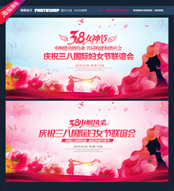 三八妇女节展板