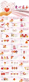 传递爱心奉献爱心公益PPT
