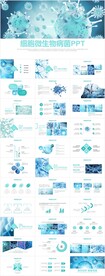 医学病毒病菌生物化学医疗PPT