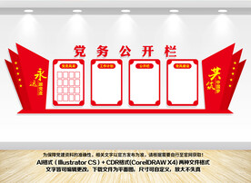 党务公开栏展板