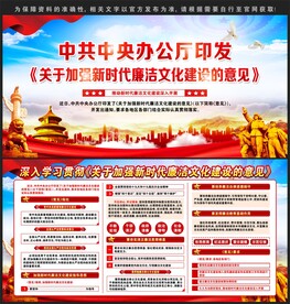 加强新时代廉洁文化建设