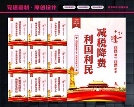 减税降费展板