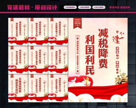 减税降费