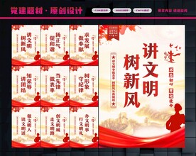 讲文明展板
