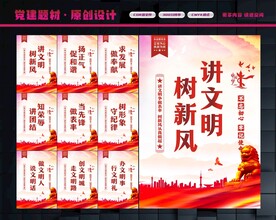 讲文明树新风宣传