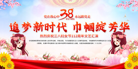 妇女节活动背景