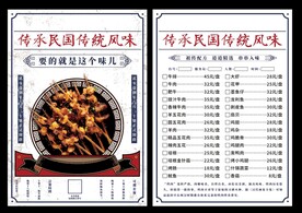 烧烤菜单
