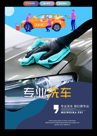汽车美容海报