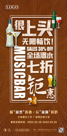 酒吧宣传促销海报