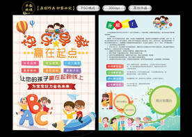 早教机构幼儿园传单