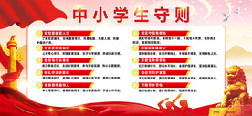 中小学生守则