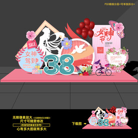 38三八妇女节活动美陈造型布置
