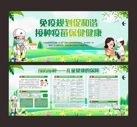 免疫规划促和谐  接种疫苗保健