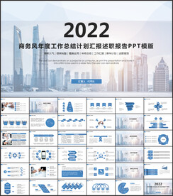 简约年终总结工作汇报计划ppt