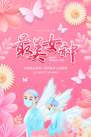 38女神节