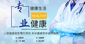 医学医疗轮播图图片PSD