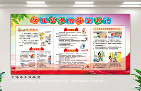 幼儿园消防安全知识 