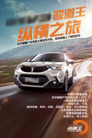 SUV山路速度感震撼登场主视觉