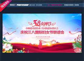 三八背景