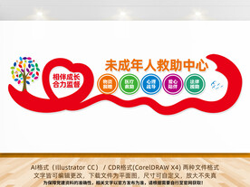 未成年救助保护中心