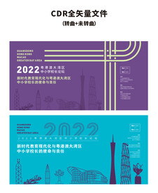 清新文艺峰会活动海报KV