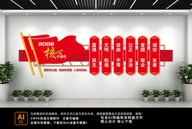 核心价值观文化墙