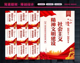 文明建设