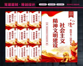 精神文明建设展板