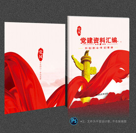 党建画册封面