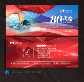 游泳代金券