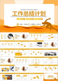 商务工作汇报年终总结ppt模板