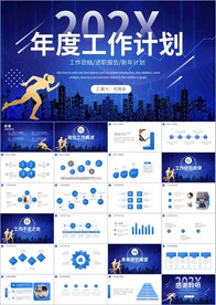 简约年终总结工作汇报计划ppt