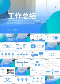 大气年中总结工作汇报计划ppt