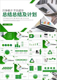 简约年终总结工作汇报计划ppt