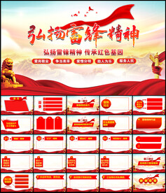 学习雷锋精神PPT