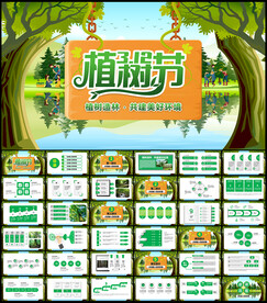 植树节PPT