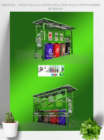 公共垃圾分类回收驿站