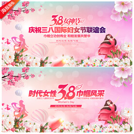 三八妇女节晚会舞台背景