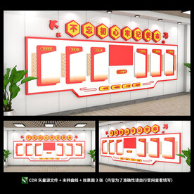 入党誓词文化墙