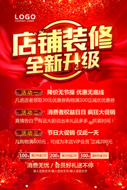 店铺装修全新升级